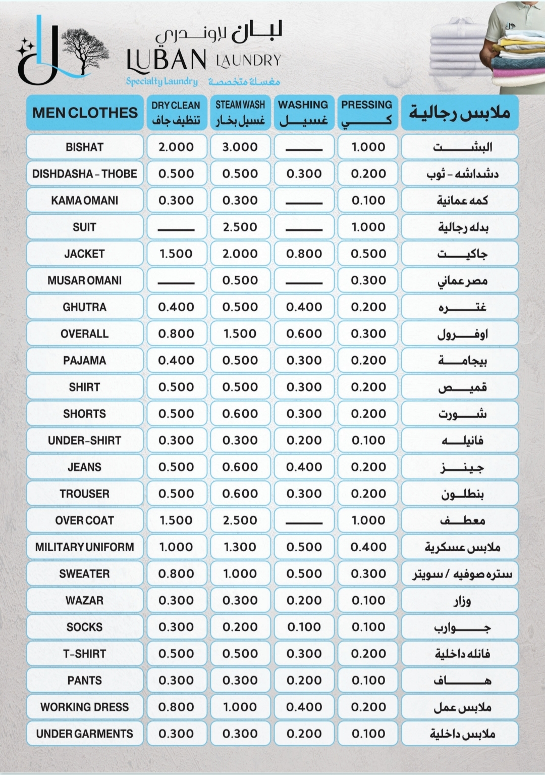 laundry service muscat لاندري قريب مني مغسلة ملابس 24 ساعة مفتوح الان خدمة غسيل الملابس مغسلة قريب مني اسعار غسيل ملابس اقرب غسيل ملابس من موقعي مغسلة near me مغسلة لبان لبان لاوندري LUBAN LAUNDRY