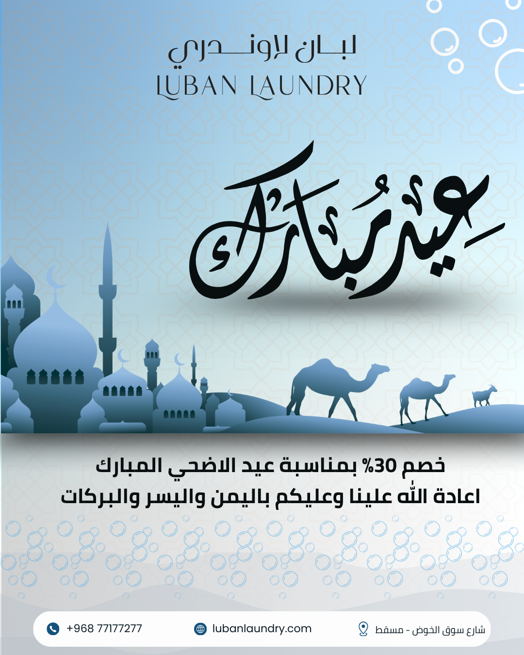 laundry service muscat لاندري قريب مني مغسلة ملابس 24 ساعة مفتوح الان خدمة غسيل الملابس مغسلة قريب مني اسعار غسيل ملابس اقرب غسيل ملابس من موقعي مغسلة near me مغسلة لبان لبان لاوندري LUBAN LAUNDRY